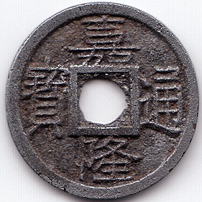 Tiền tệ thời kỳ Vua Gia Long 1802-1820      Gia    Long    Thông    Bảo